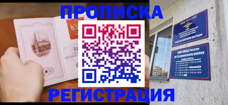 прописка гарантия в Нижнем Ломове